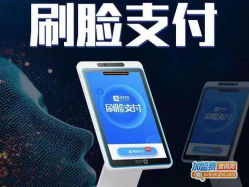 蜻蜓刷脸支付 打造智能支付新生态，加盟共赢财富未来